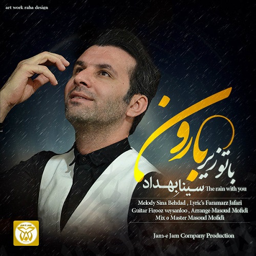 دانلود آهنگ با تو زیر بارون